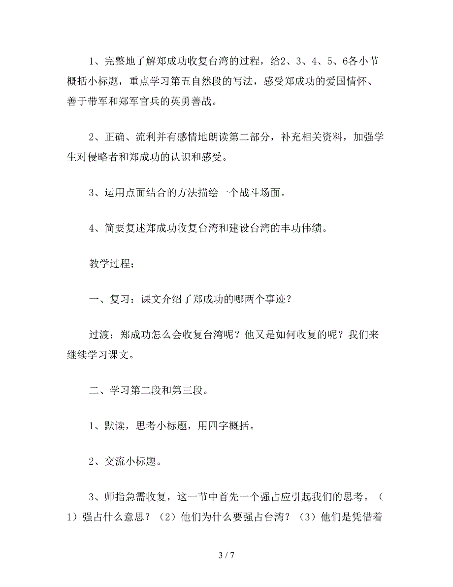 【教育资料】最新国标教材小学语文六年级上册第一单元教案--2.doc_第3页