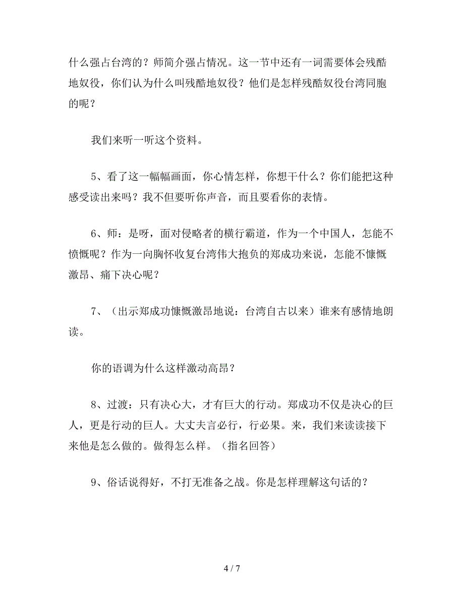 【教育资料】最新国标教材小学语文六年级上册第一单元教案--2.doc_第4页