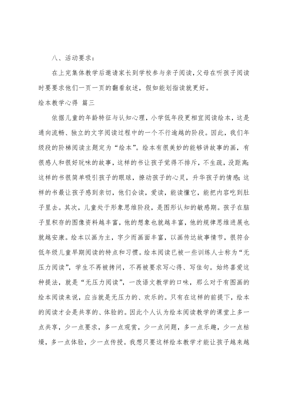 幼儿园绘本教案.docx_第5页