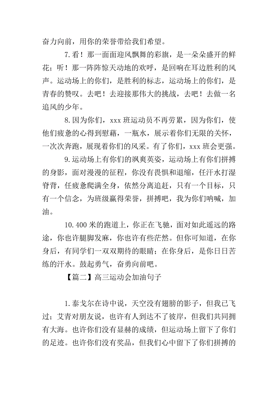 高三运动会加油句子【三篇】.doc_第2页