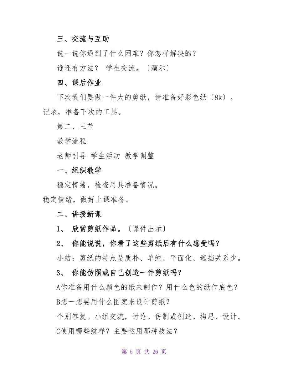 剪纸教案模板集合10篇.doc_第5页