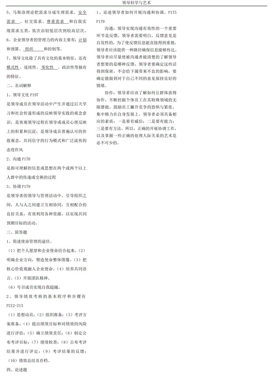 电大专科《领导科学与艺术》考试答案小抄（完整版）_第3页