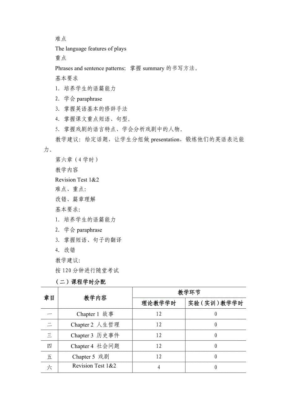 《基础英语》课程标准_第5页