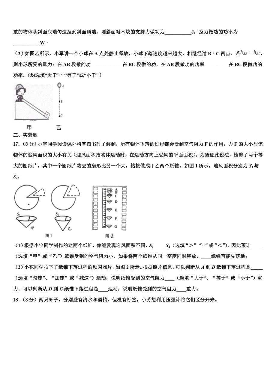 重庆巴川量子中学2023学年八年级物理第二学期期末联考模拟试题（含解析）.doc_第5页