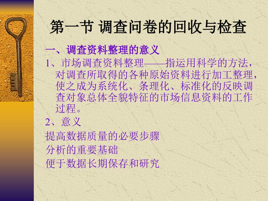 第五章调查资料的整理与分析_第2页