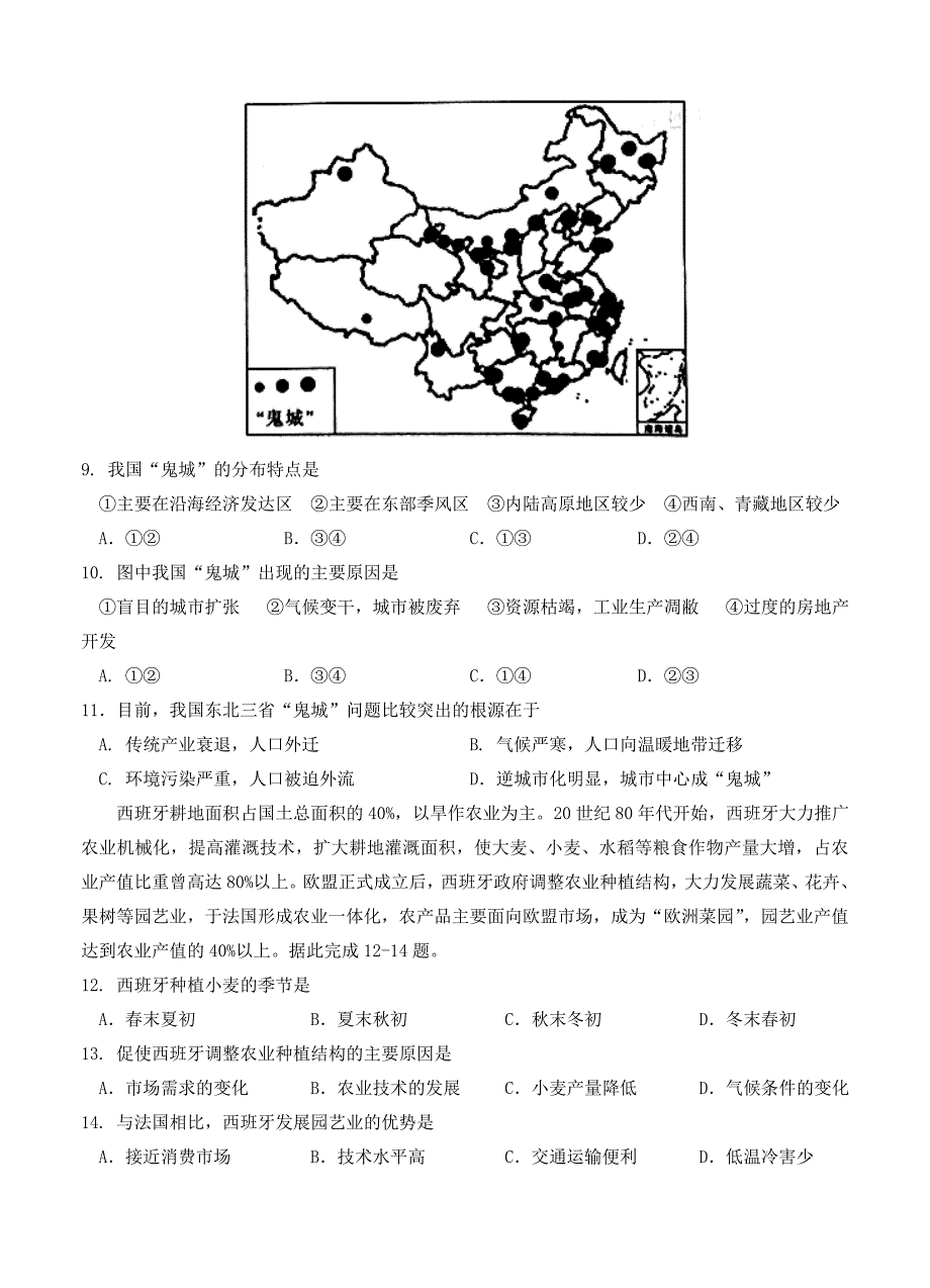 精编河北省邢台市高三上学期第二次月考地理试卷含答案_第3页