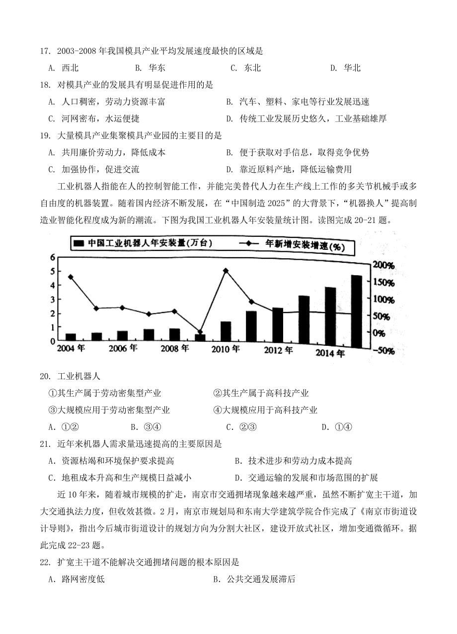 精编河北省邢台市高三上学期第二次月考地理试卷含答案_第5页