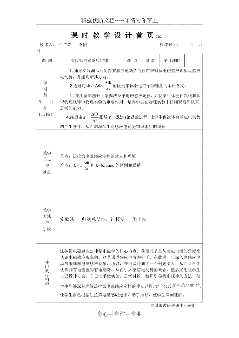 法拉第电磁感应定律教学设计_第1页