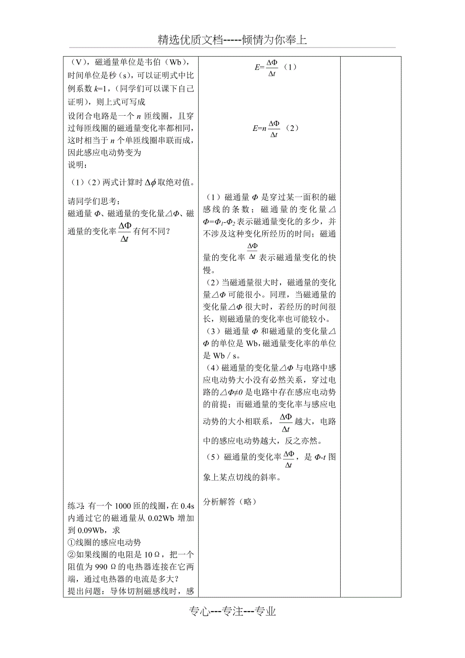 法拉第电磁感应定律教学设计_第4页