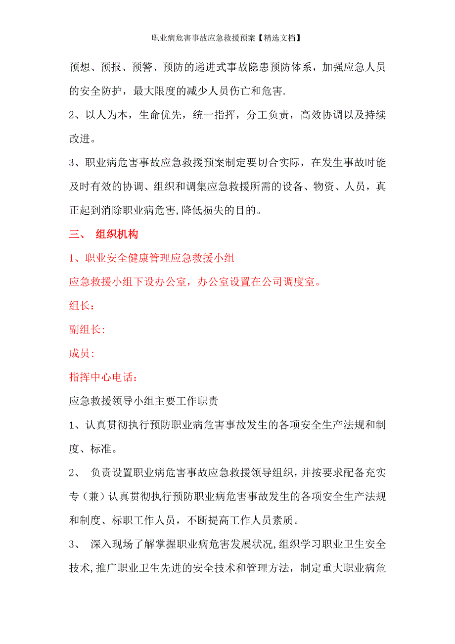 职业病危害事故应急救援预案【精选文档】_第2页