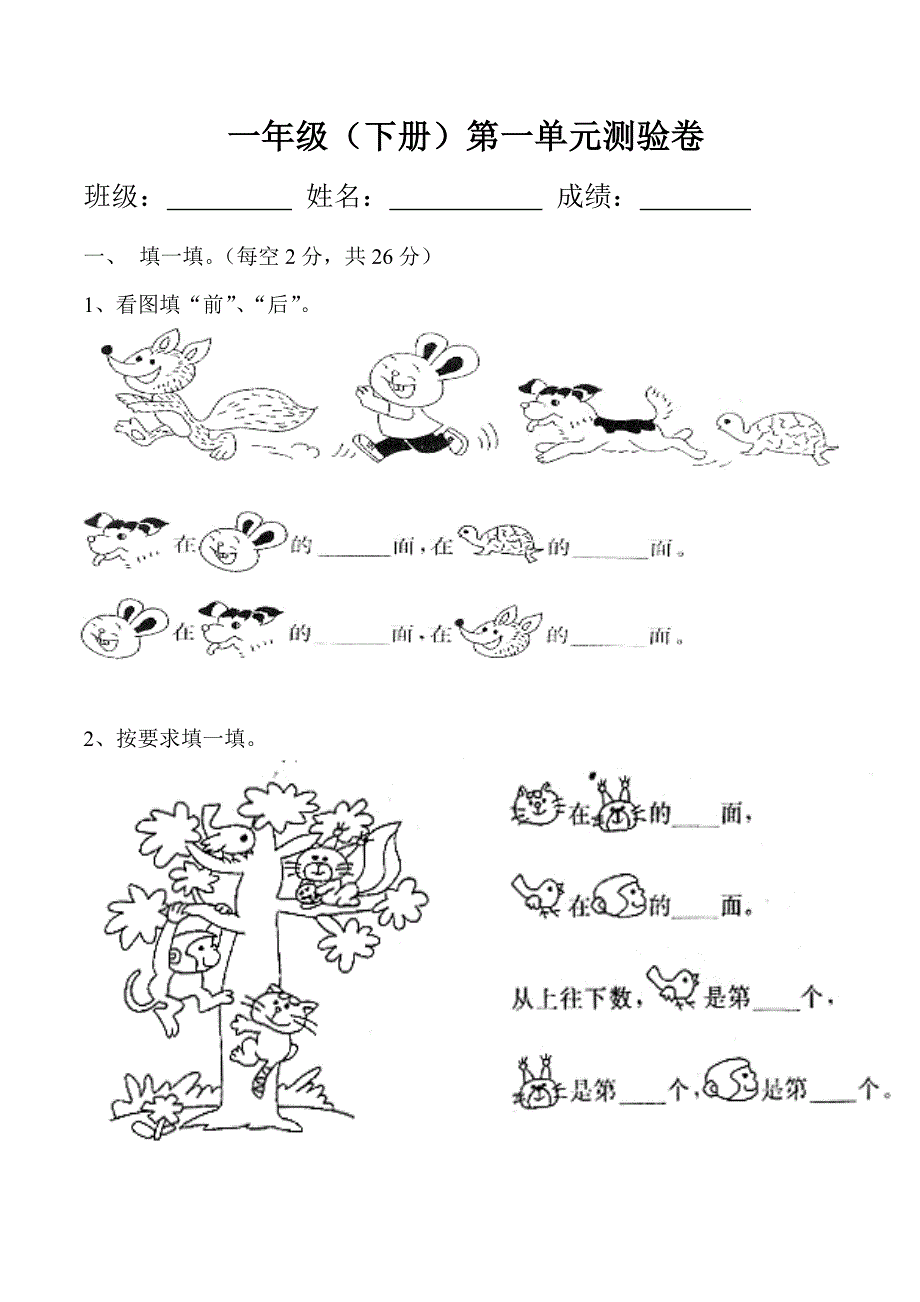 一年级(下册)第一单元测验卷看图做题_第1页