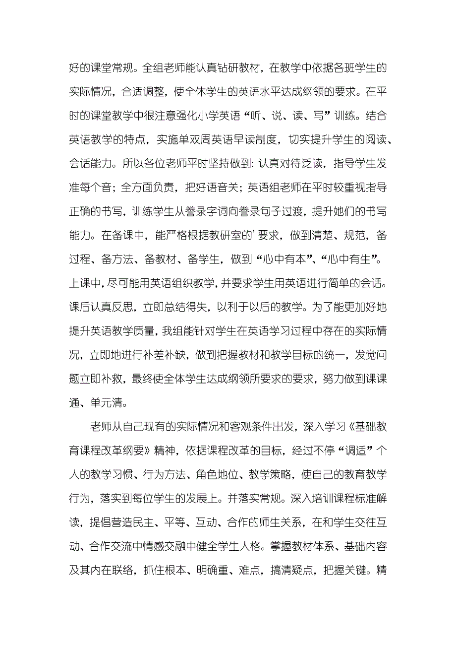 小学英语教研组教研活动工作总结_第2页