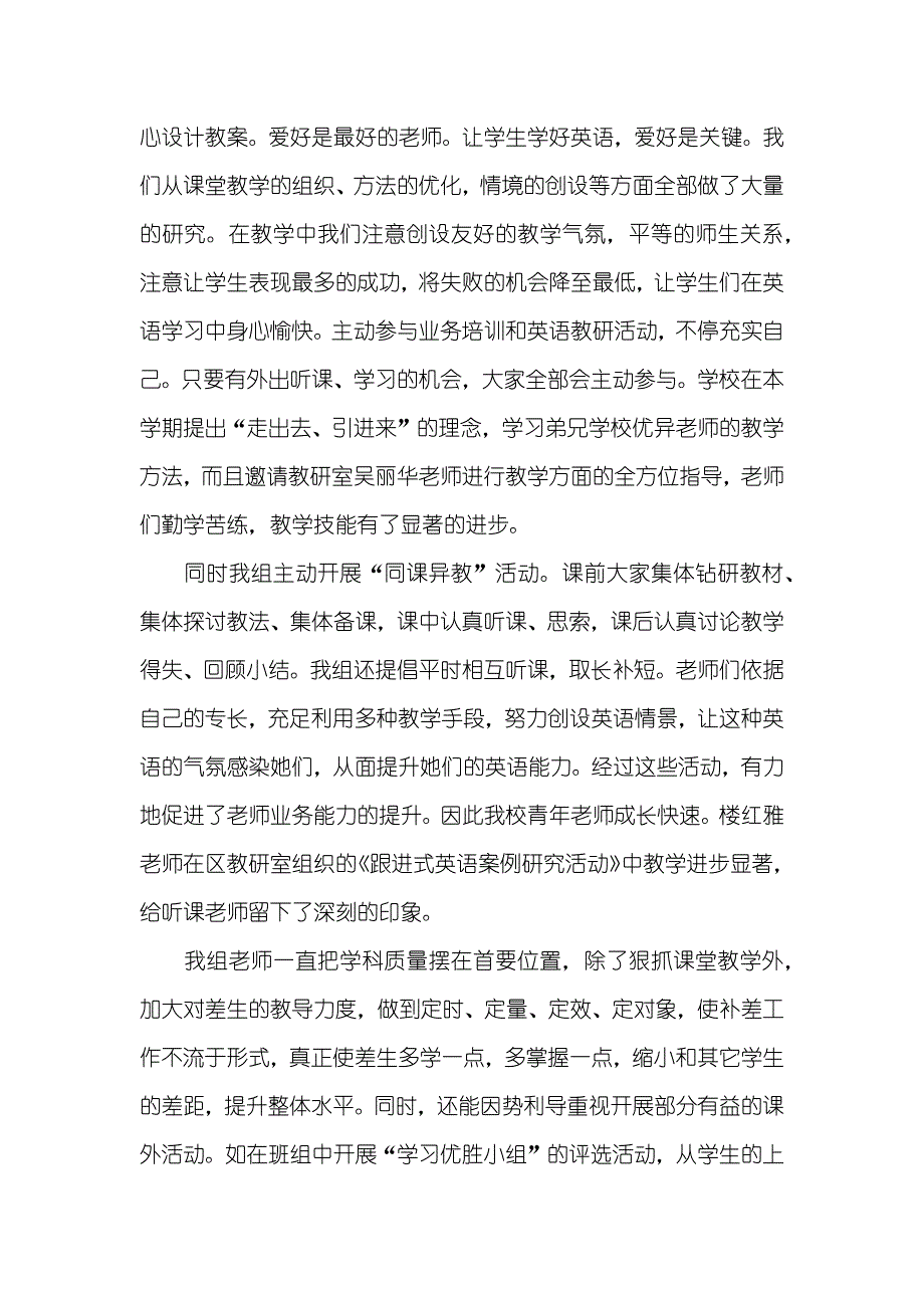 小学英语教研组教研活动工作总结_第3页