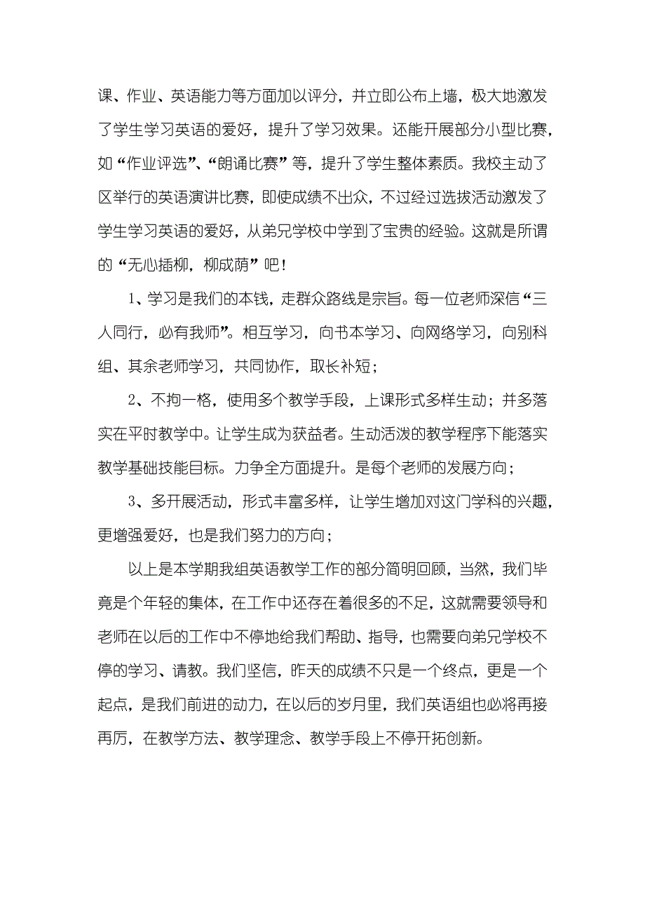 小学英语教研组教研活动工作总结_第4页