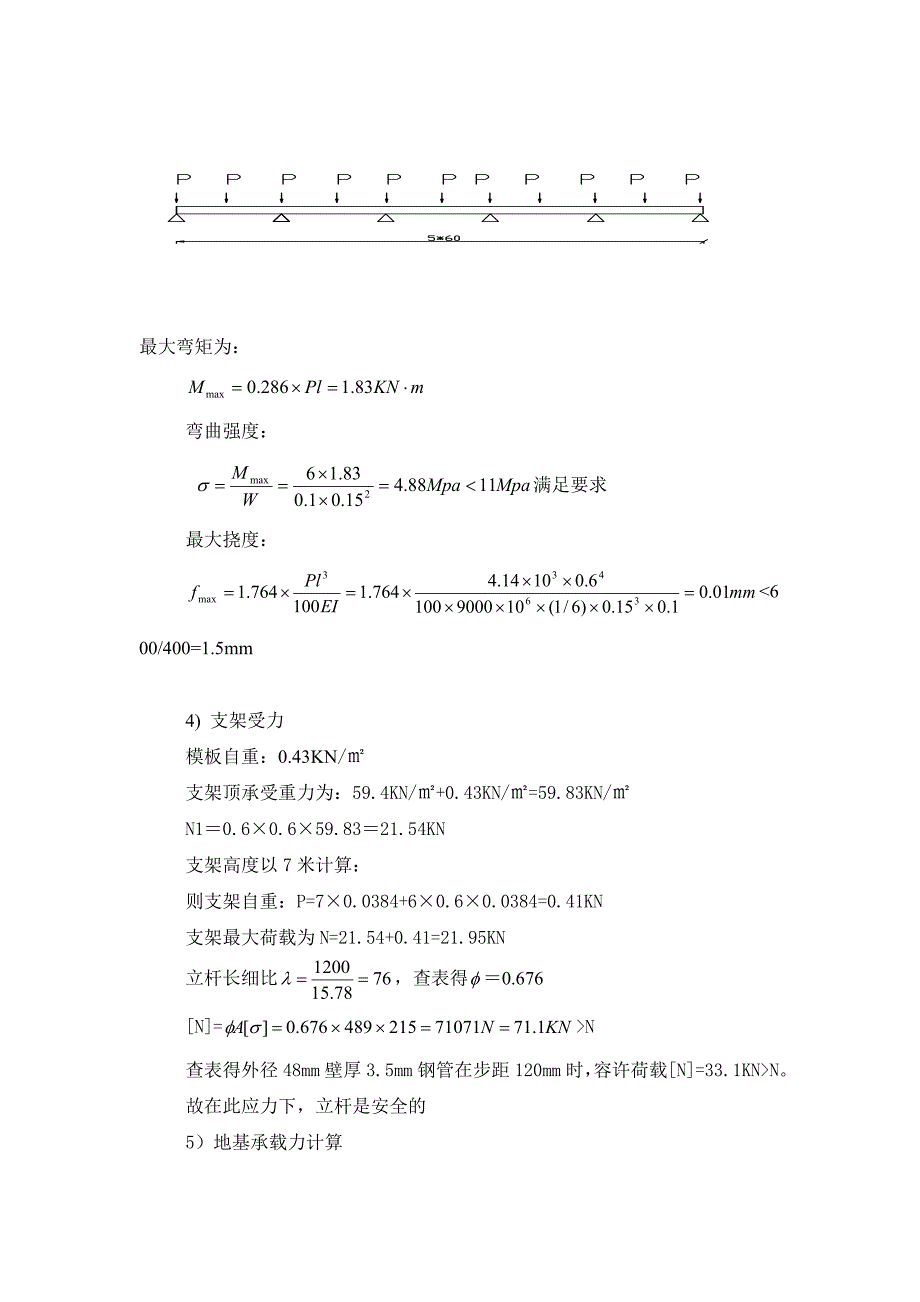 满堂支架受力计算.doc_第4页