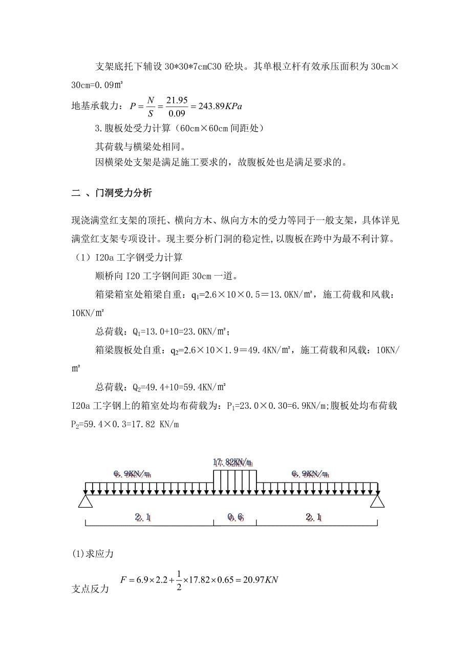 满堂支架受力计算.doc_第5页