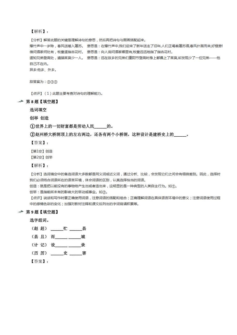 最新精选人教部编版小学语文三年级下册拔高训练六十九_第5页