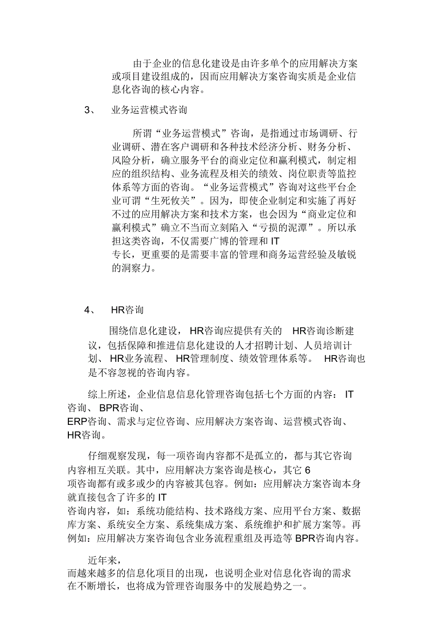 企业信息化管理咨询的范围和具体内容_第4页