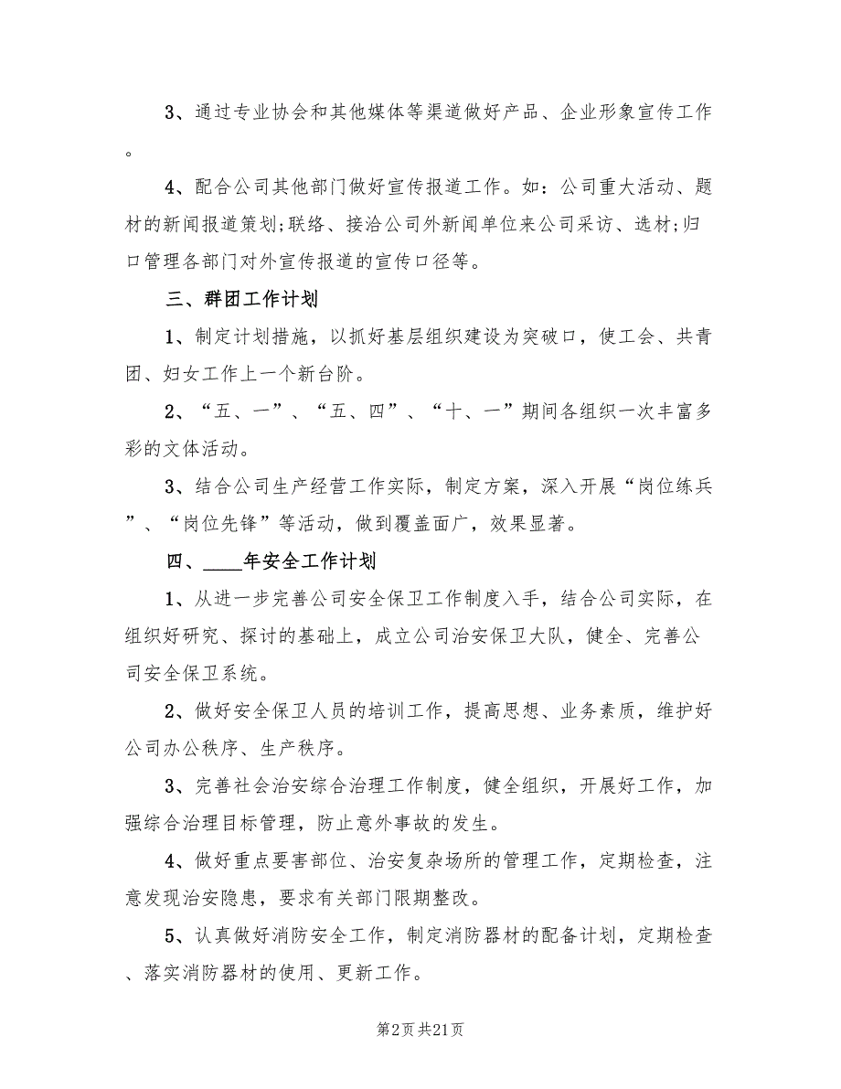 公司综合办公室2022年度工作计划_第2页