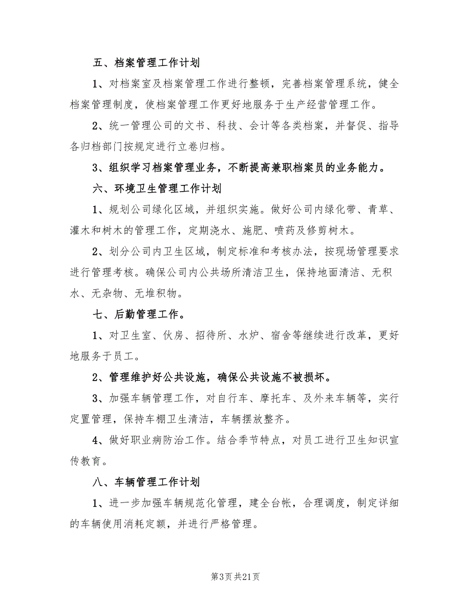 公司综合办公室2022年度工作计划_第3页