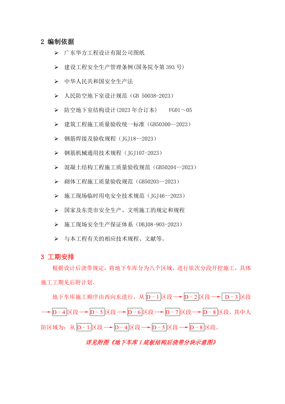 人防工程专项施工方案.doc_第4页