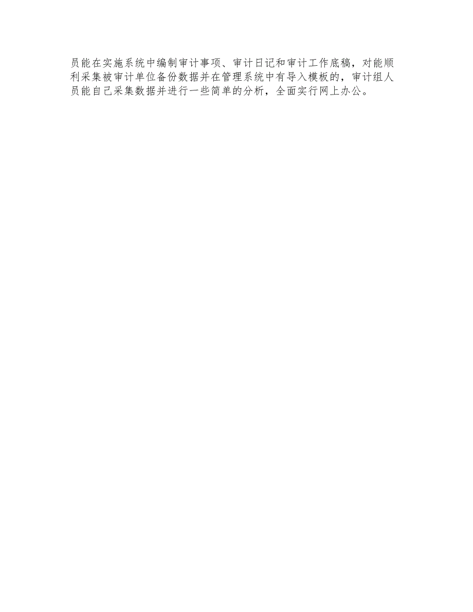 县审计局审计信息化建设情况报告_第2页