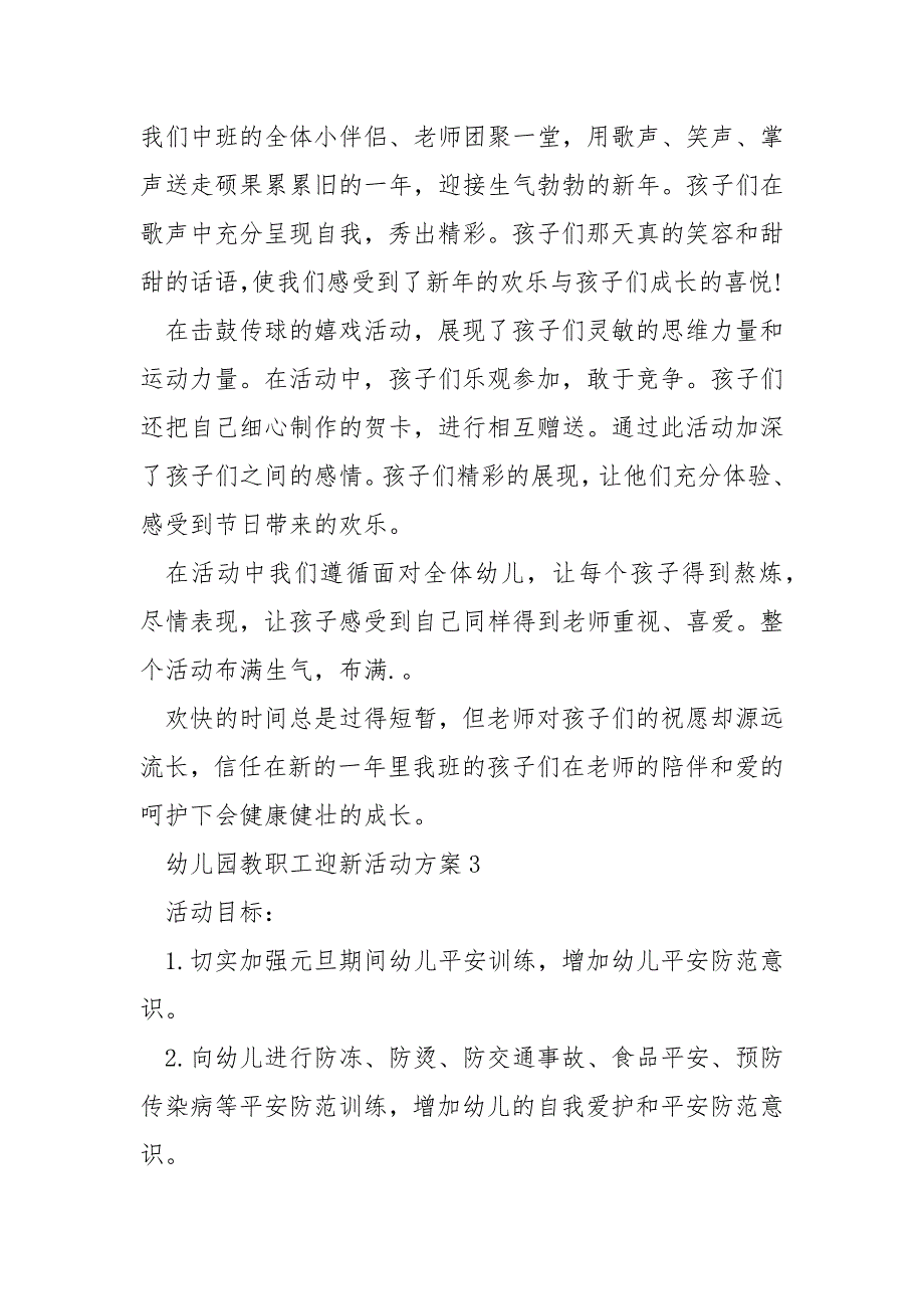 幼儿园教职工迎新活动方案_第4页