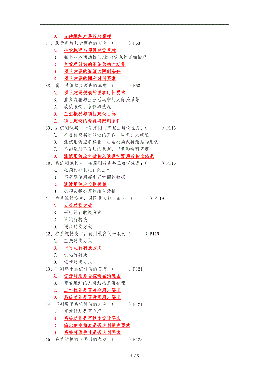 管理系统中信息技术的应用习题_第4页