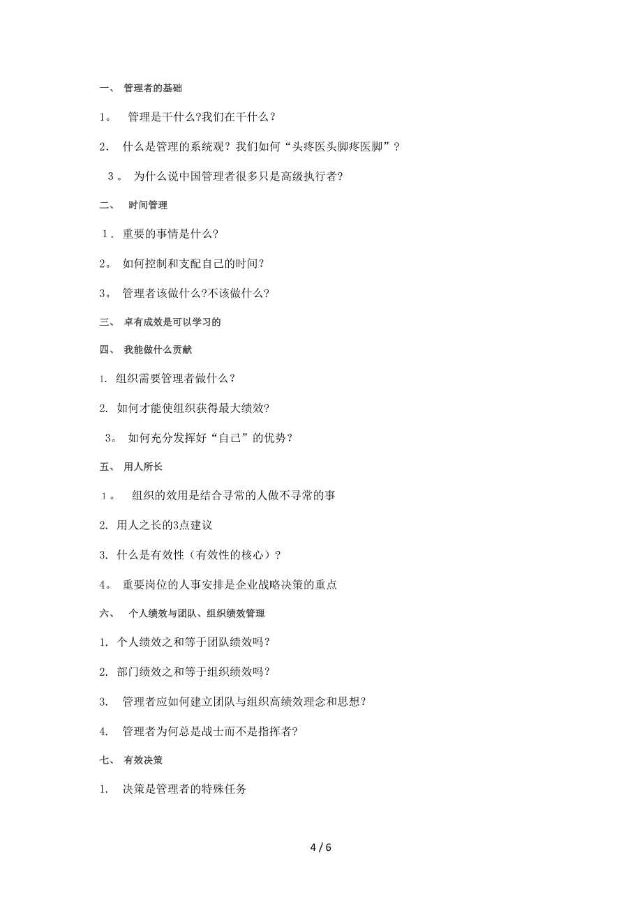 10倍速领导力_第4页