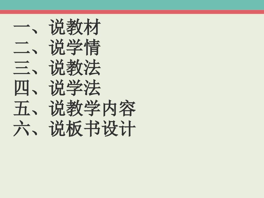 精品人教版小学数学四年级上册第五单元认识平等四边形课件可编辑_第2页