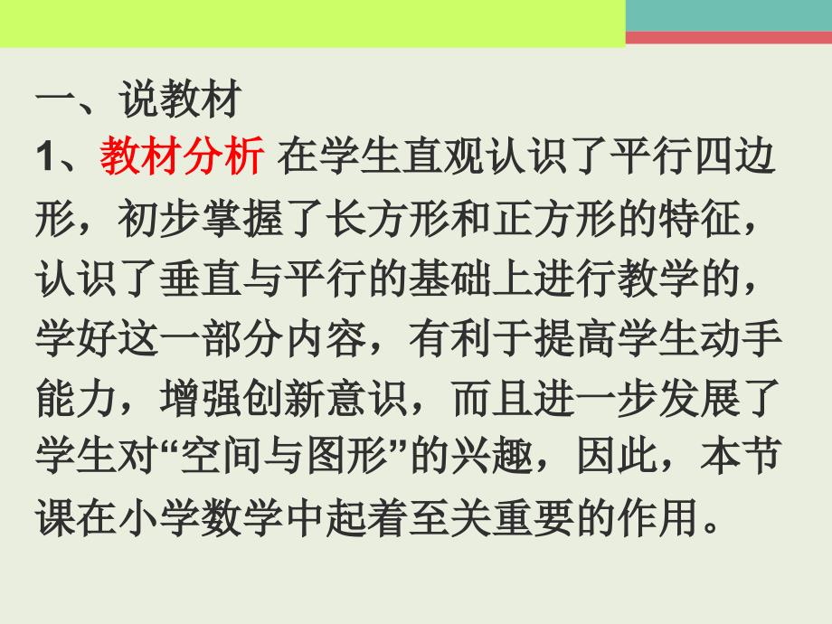 精品人教版小学数学四年级上册第五单元认识平等四边形课件可编辑_第3页