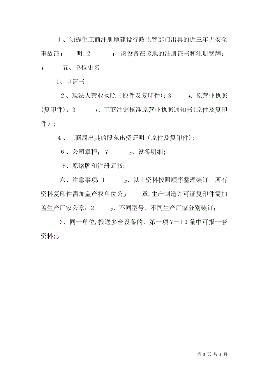 建筑起重机械产权备案_第3页