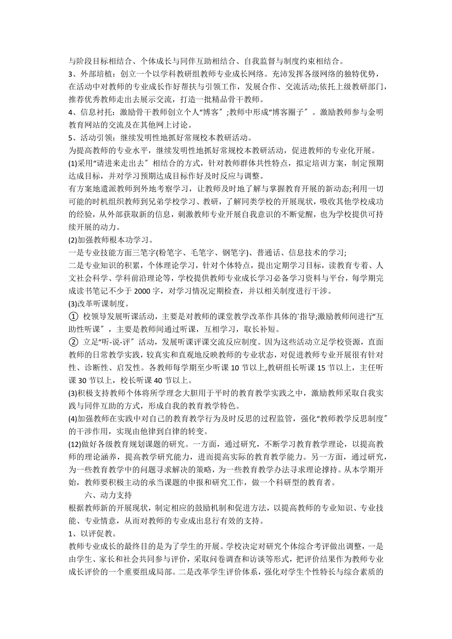 2022年教师个人成长专业发展计划_第3页