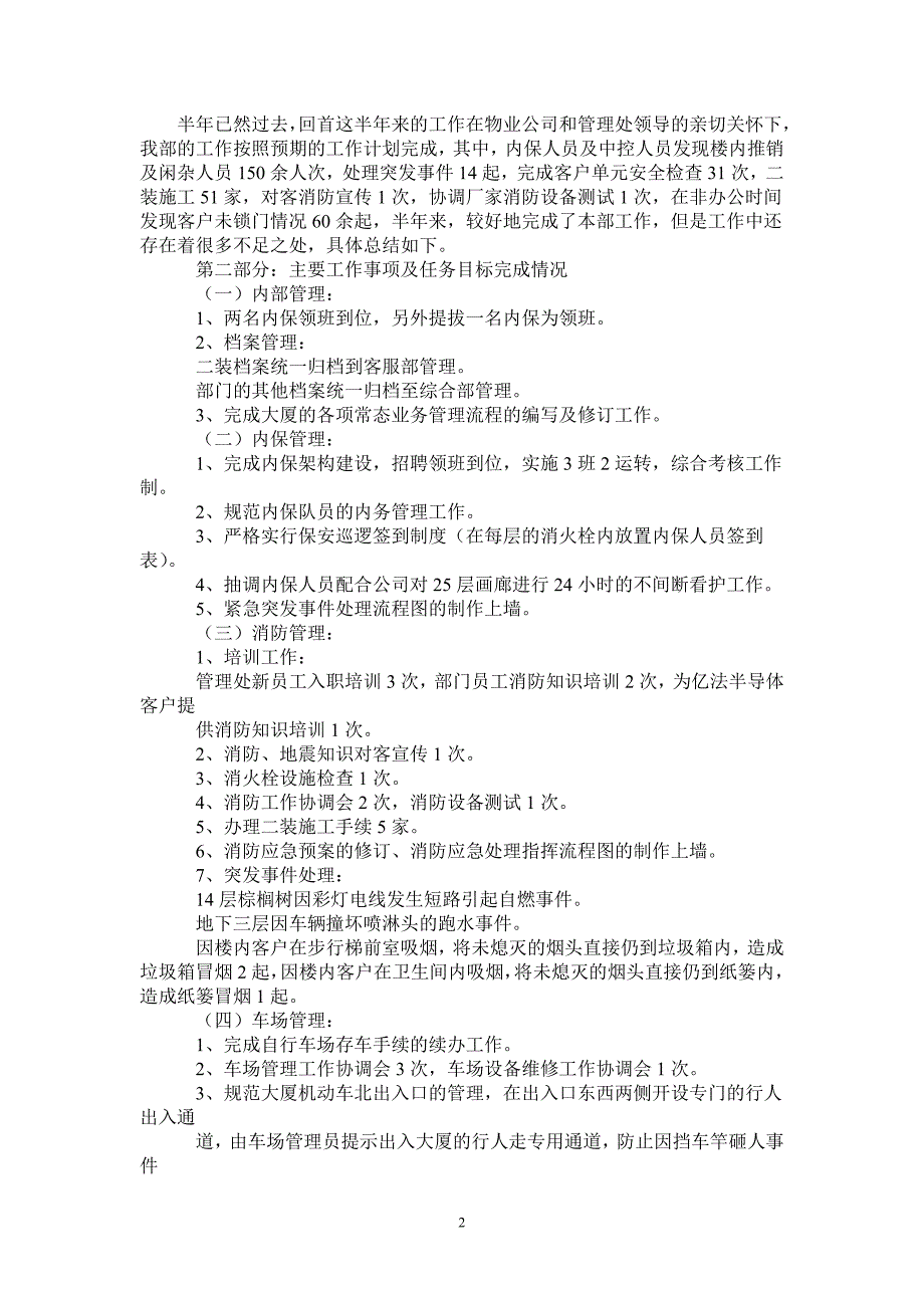 2021年安保部上半年工作总结_第2页