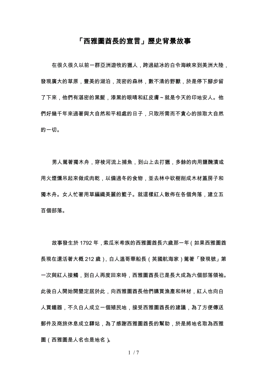 西雅图酋长的宣言历史背景故事_第1页