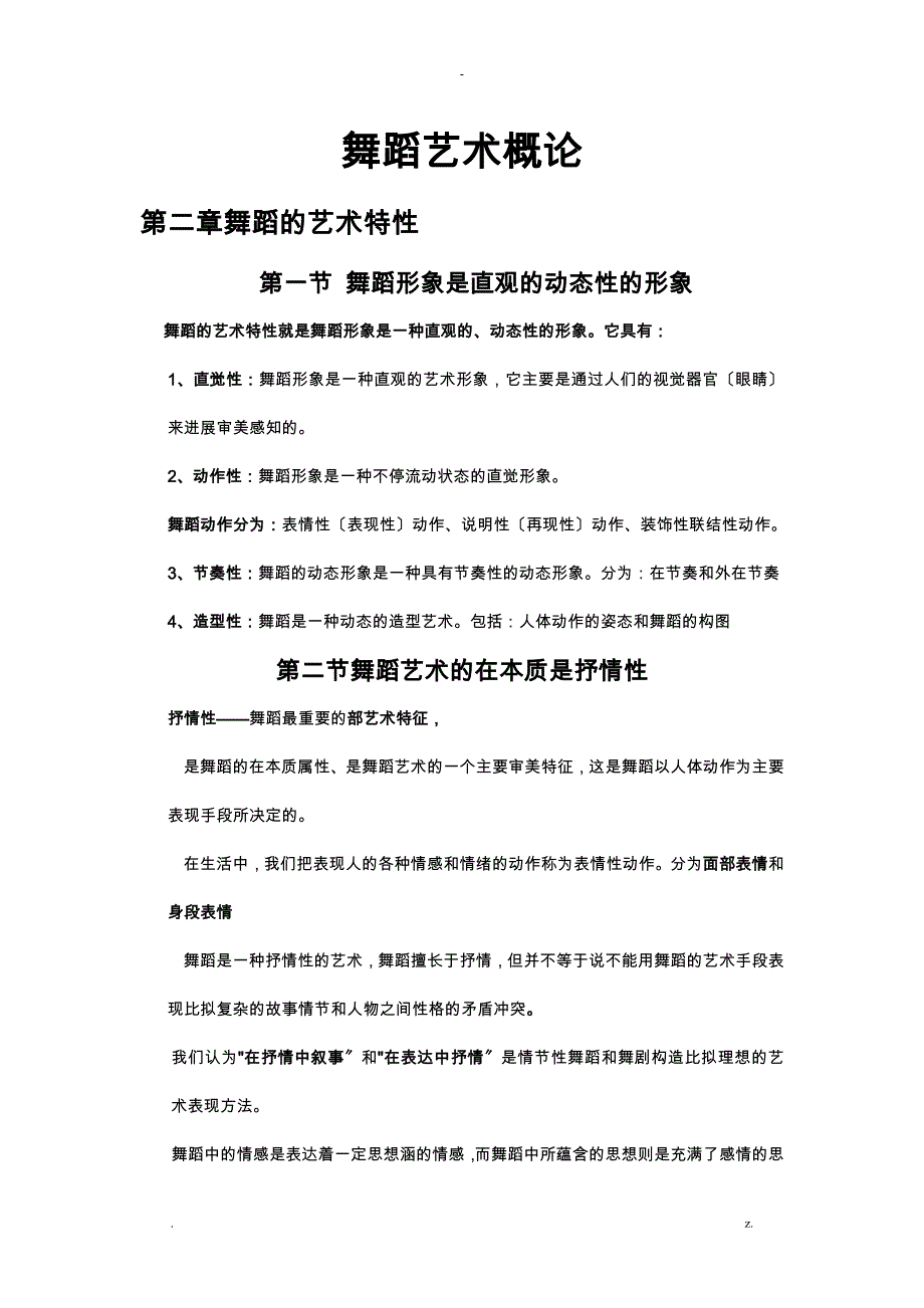 舞蹈艺术概论每章要点_第1页
