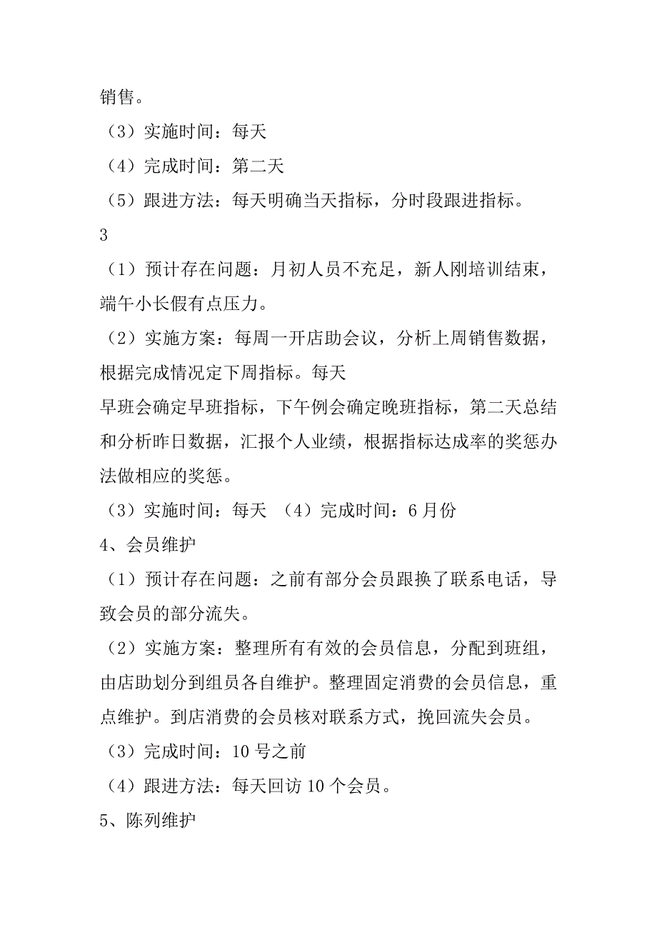 2023年销售月工作计划简短(十四篇)（全文完整）_第3页