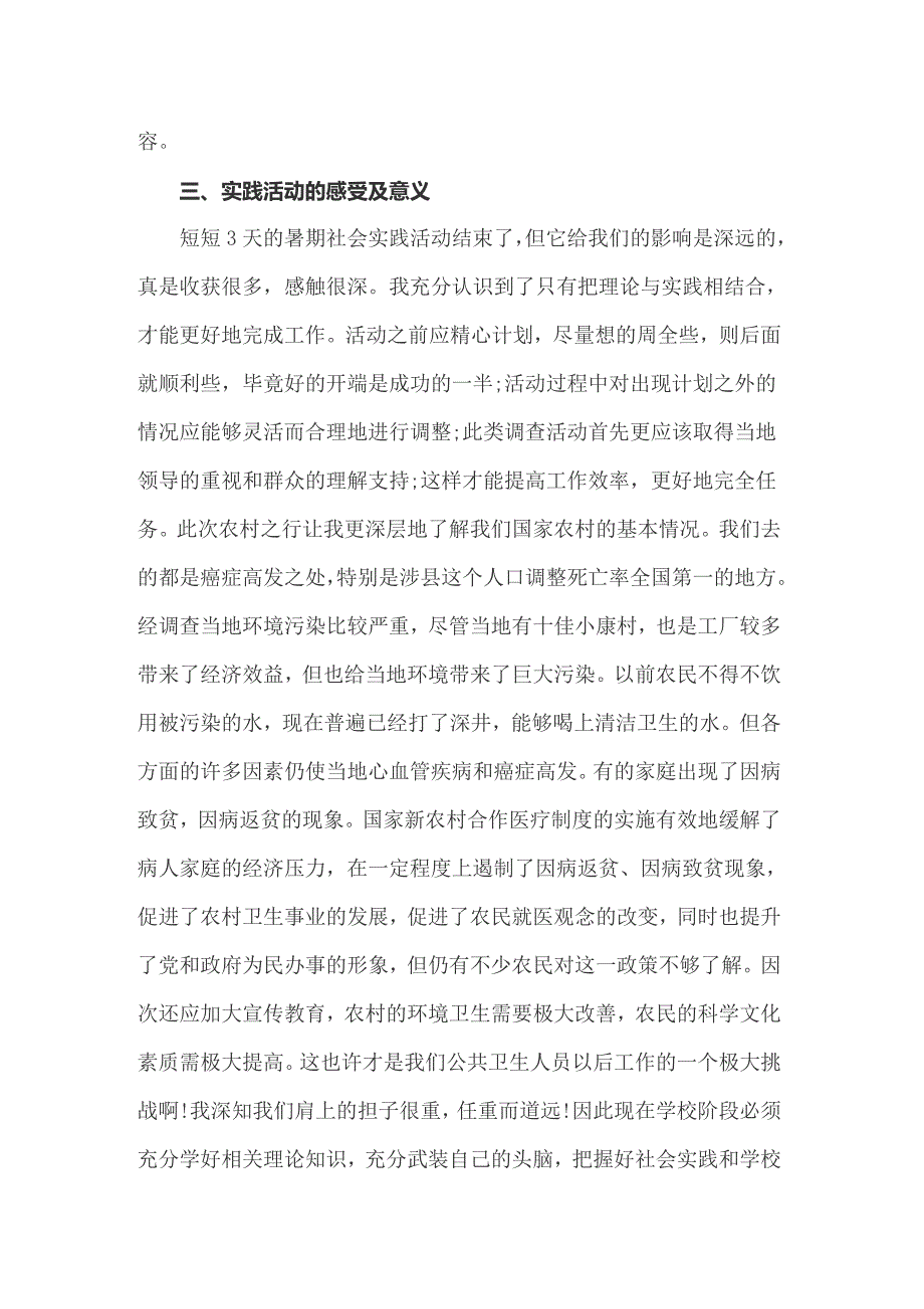 2022年实用的社会调查报告四篇_第3页