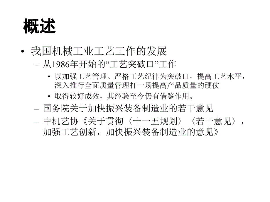 加强工艺管理、提高工艺技术课件_第3页