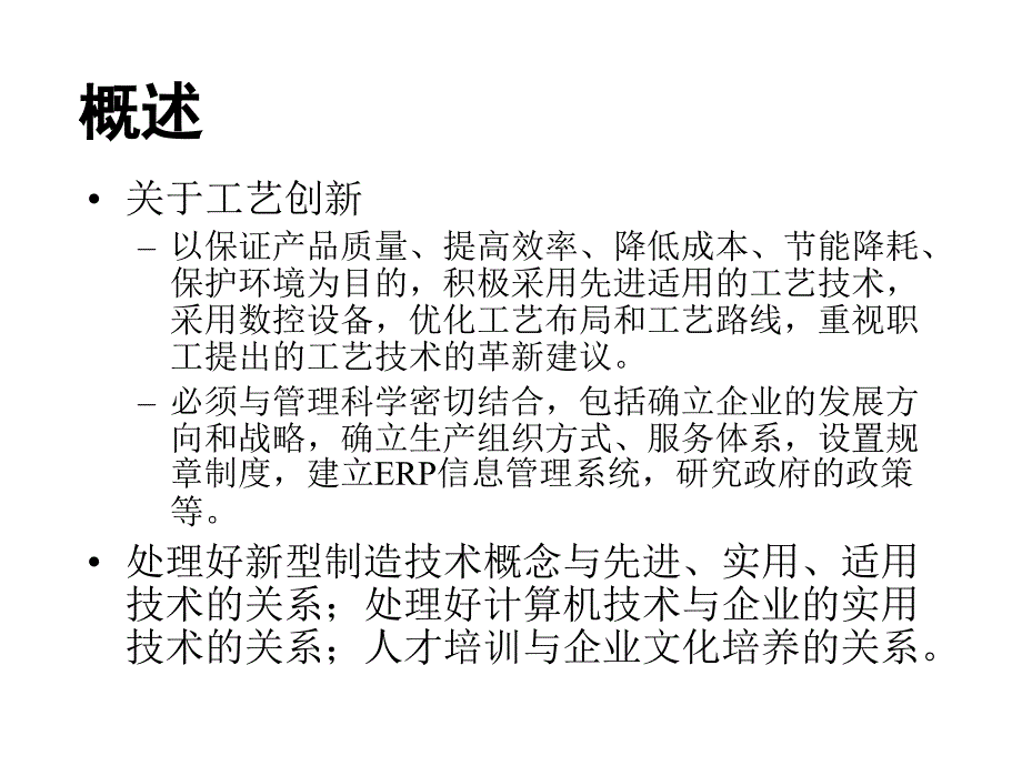 加强工艺管理、提高工艺技术课件_第4页