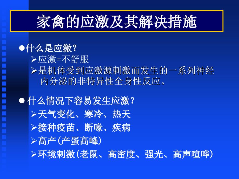 应激与强力拜固舒.ppt_第2页