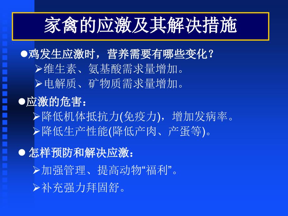 应激与强力拜固舒.ppt_第3页