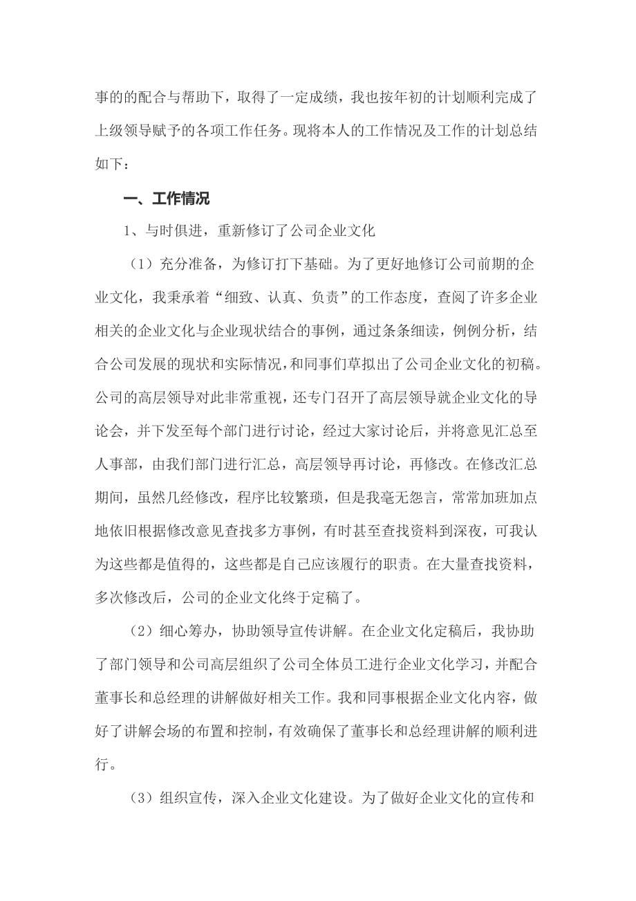 公司领导年终总结_第5页