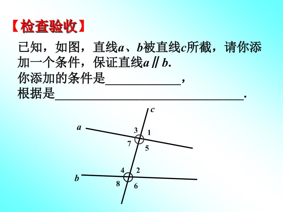 22探索直线平行的条件_第2页