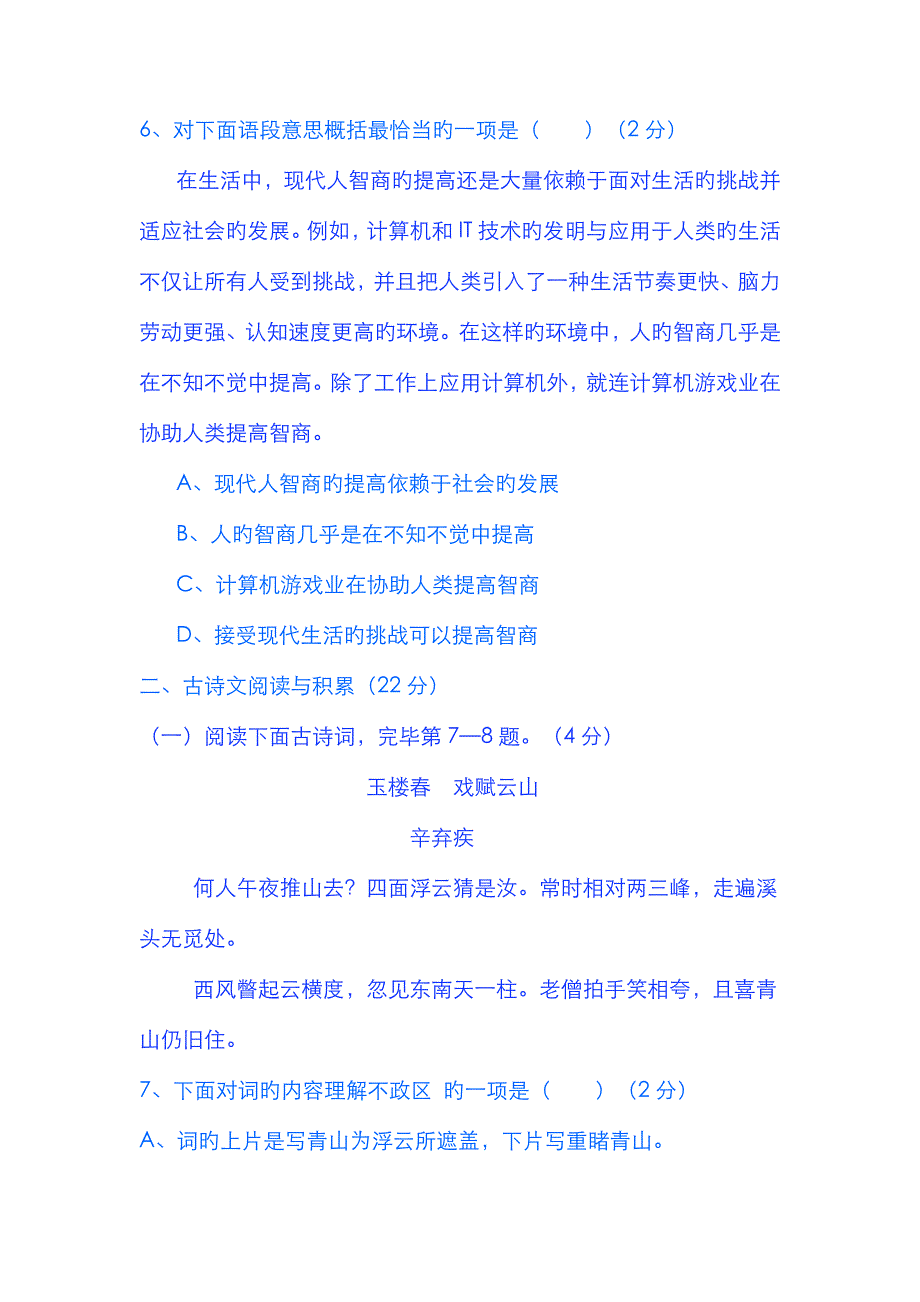 2022年江西省中等学校招生考试语文试题卷含答案.doc_第3页