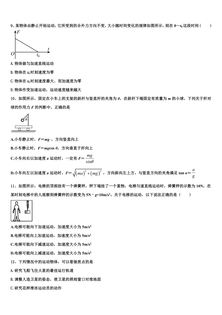 广西苍梧中学2022-2023学年物理高一上期末考试模拟试题含解析_第3页