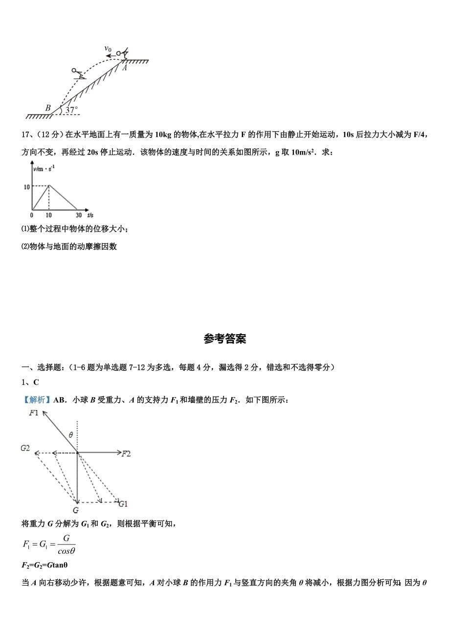 广西苍梧中学2022-2023学年物理高一上期末考试模拟试题含解析_第5页