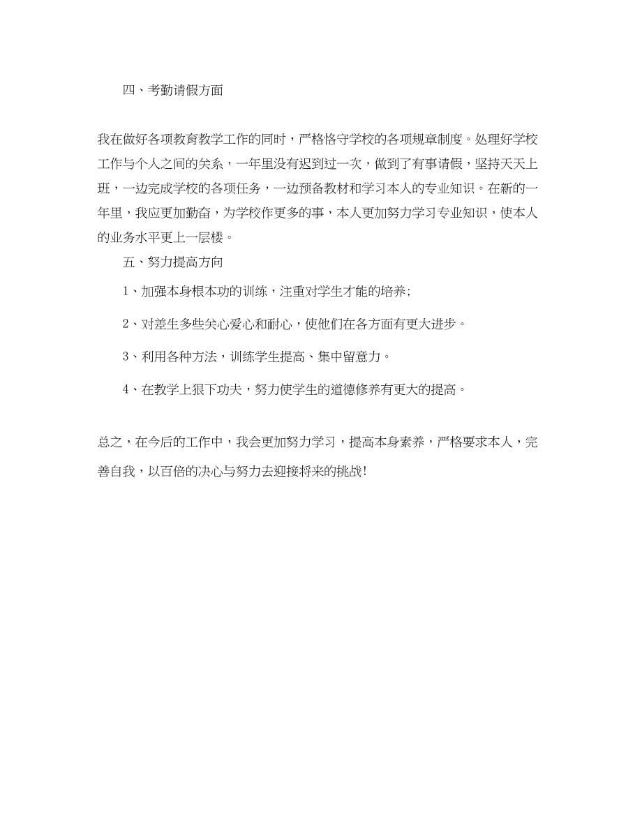 2023年教学工作总结英语教学工作总结范文精选.docx_第5页