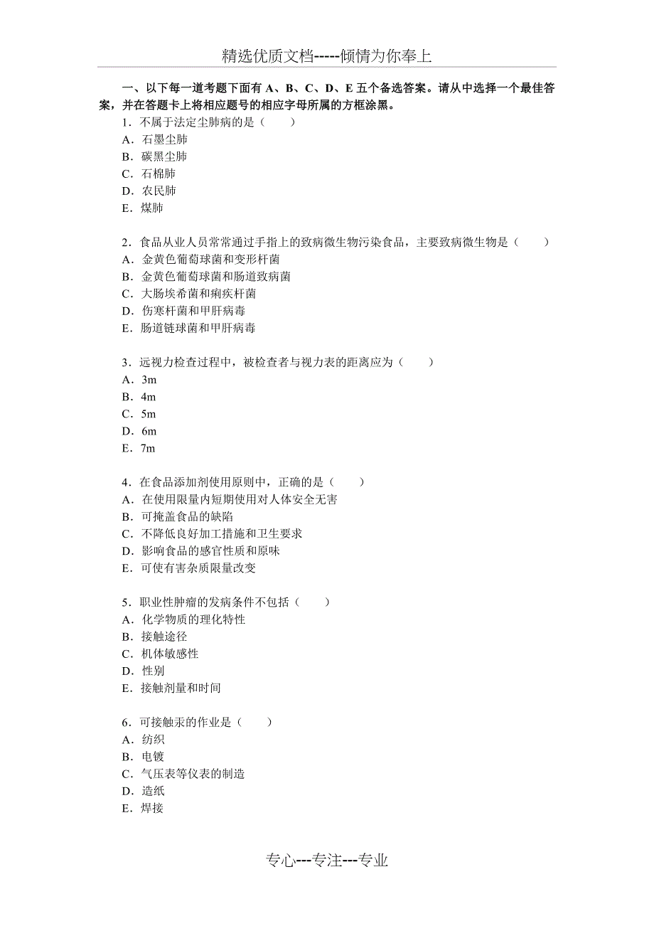 2013年-卫生职称考试-公共卫生-中级-专业实践能力_第1页