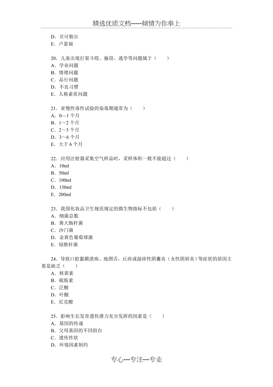 2013年-卫生职称考试-公共卫生-中级-专业实践能力_第4页